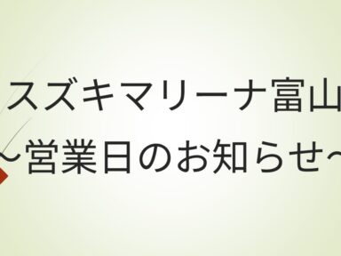 営業日についてのお知らせ